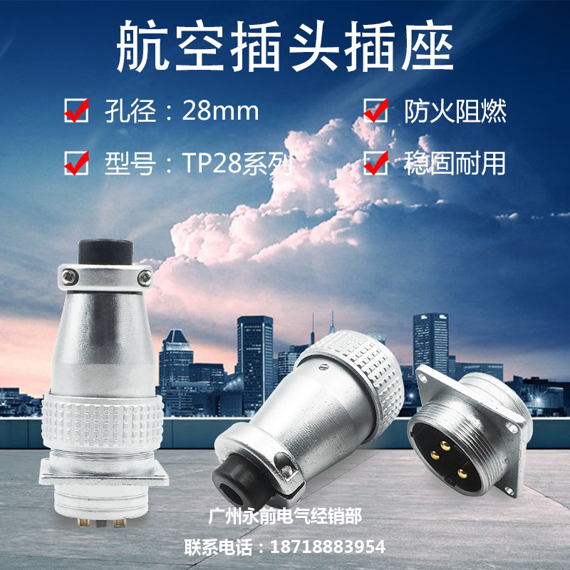 航空插件 TP28型系列 2/3/4/5/6/7/8/10/12/16/19/20/24/2芯 28MM
