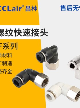 PLF4/6/8-M5气管TPLF10快插12弯头14分16-02内螺纹03快速04接头01