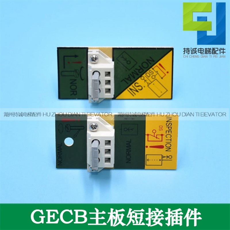 适用于西子奥的斯机电电梯GECB主板短接件P5T P6T 厅门短接插件