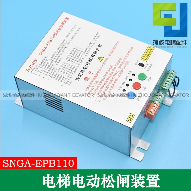 适用西尼电梯电动松闸装置SYeny SNGA-EPB110无机房应急电池配件