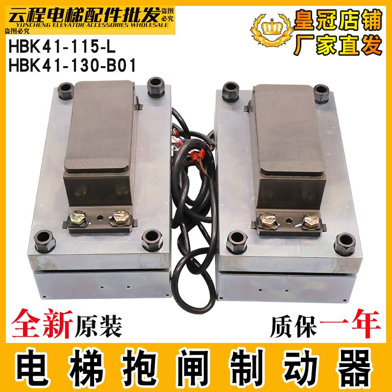 日立电梯抱闸制动器HBK41-115-L刹车块HBK41-130-B01 13300908-A