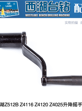 杭州西湖台钻Z512B Z4116 20 Z4025 ZXJ7016升降摇手柄方孔12*12