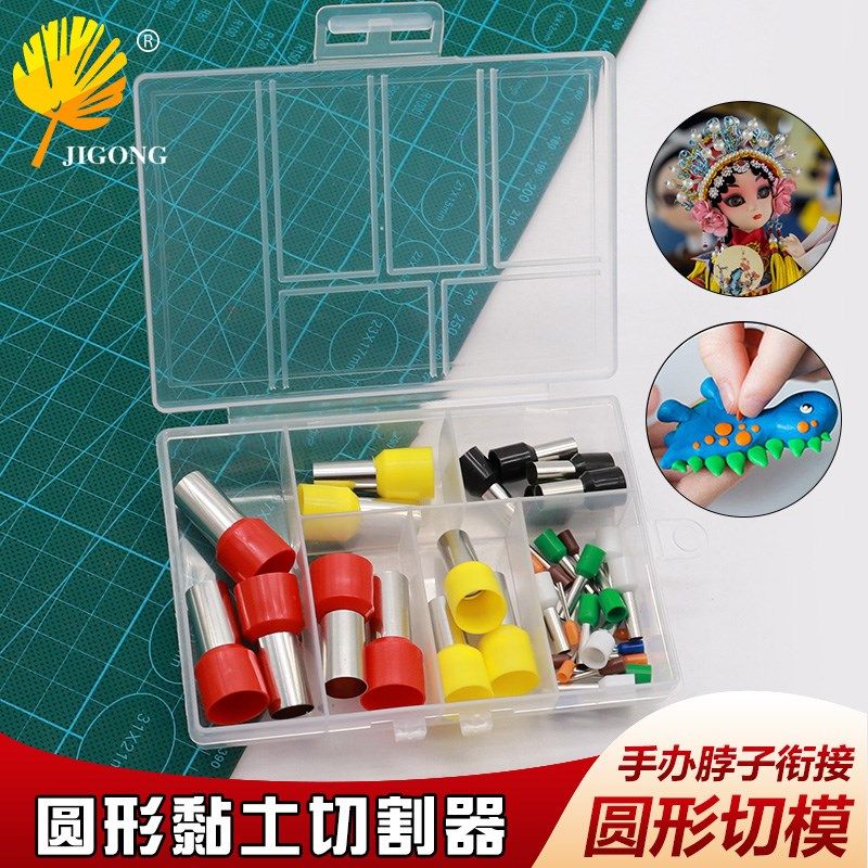 迷你凹凸圆形黏土切割器40件套 DIY软陶泥黏土手办制作辅助工具