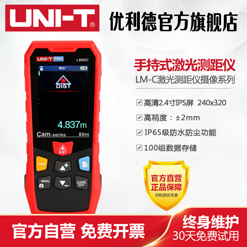 优利德LM80C/LM120C/LM200C激光测距仪高精度红外线手持测量仪