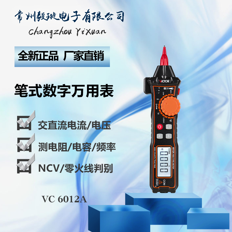 胜利VC6012A 高精度笔式数字万用表小型袖珍万能表多用电工表