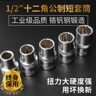 内梅花短套筒套装 12角套筒头扳手12花36mm27mm30花齿192445大飞