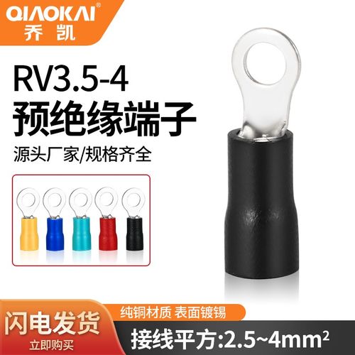 RV3.5-4 圆形预绝缘端子 O型冷压接线端子铜鼻子RV4-4 500只/包