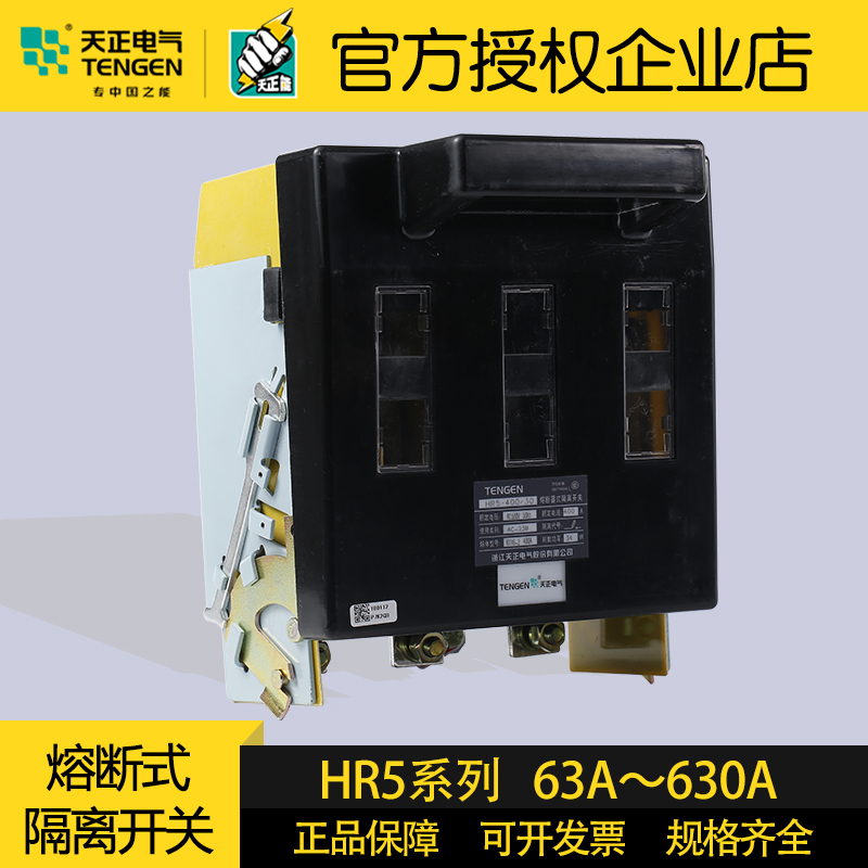 天正电气熔断器式隔离开关HR5-100/30 集合款63A~630刀开关断路器