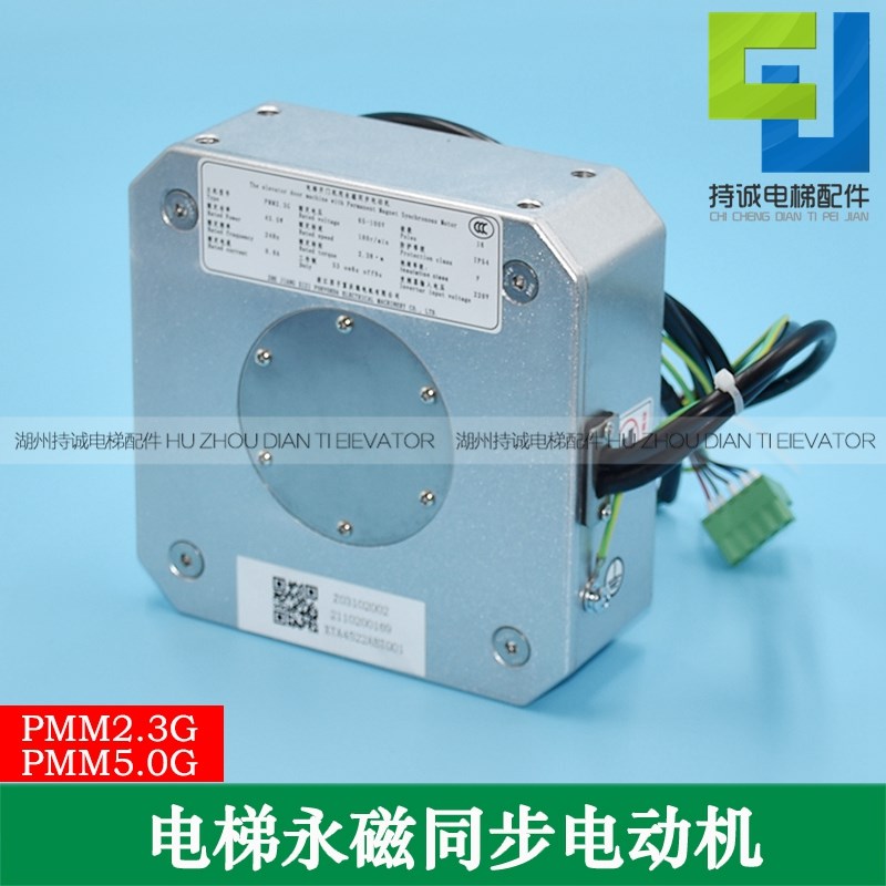 适用于西子奥的斯电梯永磁同步电动机PMM2.3G 5.0G门电机马达配件