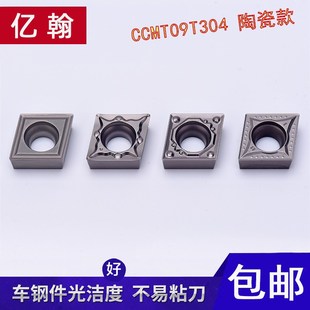 数控陶瓷刀片CCMT09T304 NT20钢件光洁度好涂层外圆内孔车刀粒