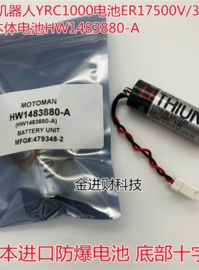 正品安川机器人YRC1000电池ER17500V/3.6V GP本体电池HW1483880-A