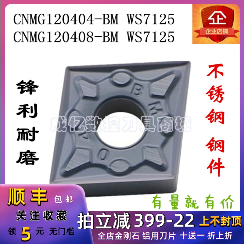 正品数控刀片CNMG120408/04-BM WS7125菱形不锈钢外圆刀具刀头
