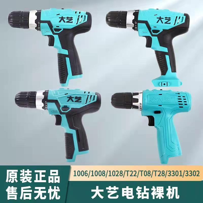 大艺充电手电钻12V16V20V/3302T08T28/1006/1008/1028裸机身原装