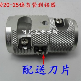 精品稳态管剥铝器 剥皮器铝塑PPR削皮剥铝20-25 32-40 50-63同体