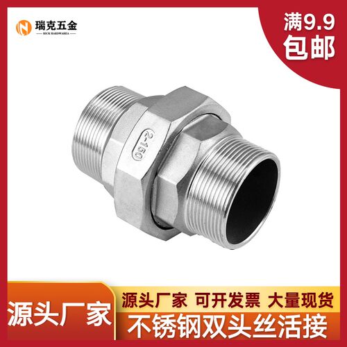 304不锈钢双外丝活接头外螺纹活接双头外丝活接头4分6分1寸DN25