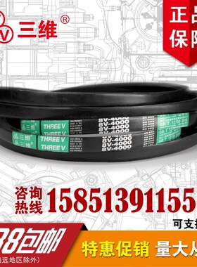 浙江三维V带8V4000/8V1600/8V1700/8V4500/8V1800/8V4750/8V4450