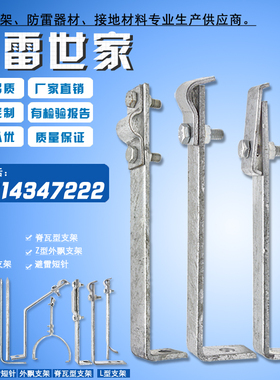 防雷世家避雷带支架防雷卡子防雷支架支持码L型直立避雷卡可定做