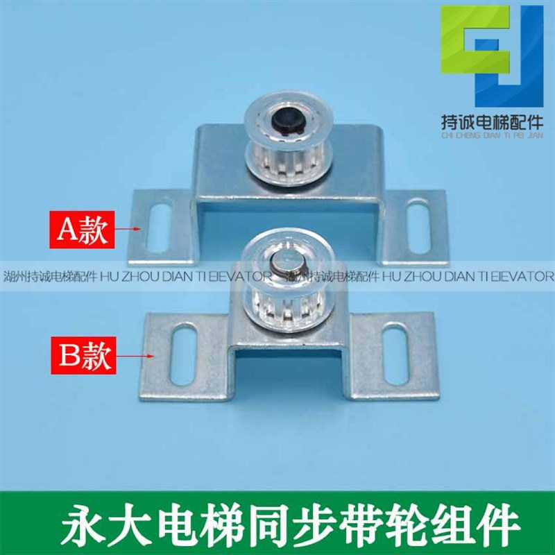 适于永大日立电梯门机皮带轮支架 双轴承同步带轮 皮带导向轮配件