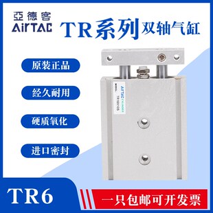 原装AIRTAC亚德客双轴气缸TR6X10X15X20X25X30X40X50-S双杆气缸