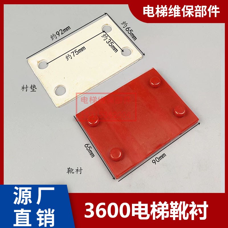 适用于3600AP电梯导靴对重导靴 主轨导靴 副轨靴衬 衬垫 3300