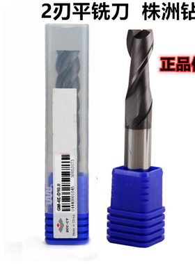 株洲钻石硬质合金铣刀2刃平头GM-2E-D2/3/4/5/6/8/10/12/14/16/18