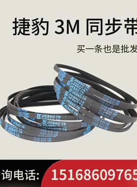 捷豹同步带HTD222-3M 225-3M 228-3M 231-3M传动带JIEBAO皮带