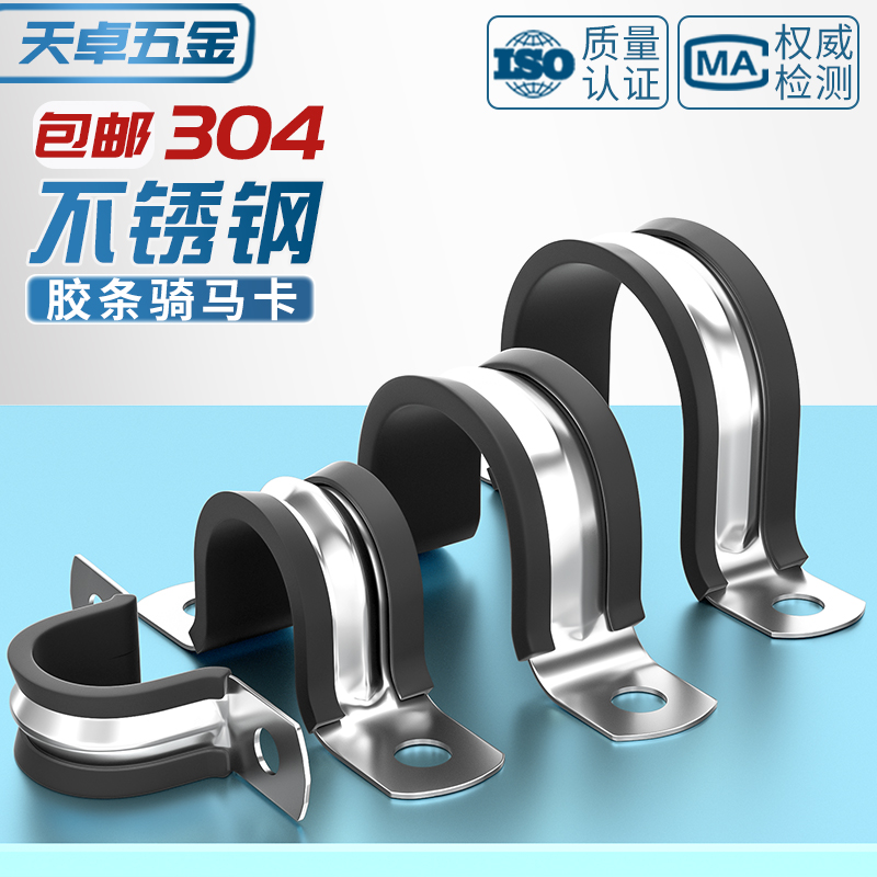 304不锈钢U型带连胶条骑马卡钢管卡扣夹箍管卡子固定电缆喉箍锁紧