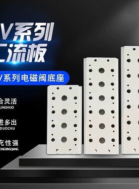 电磁阀底座汇流板4V210-08电磁阀200M系列2F3F4F5F6F7F8F9F位