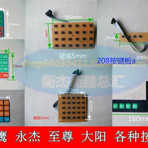 电子秤贴纸大红鹰 大阳 永杰 至尊 电子称配件面贴膜按键板数字贴