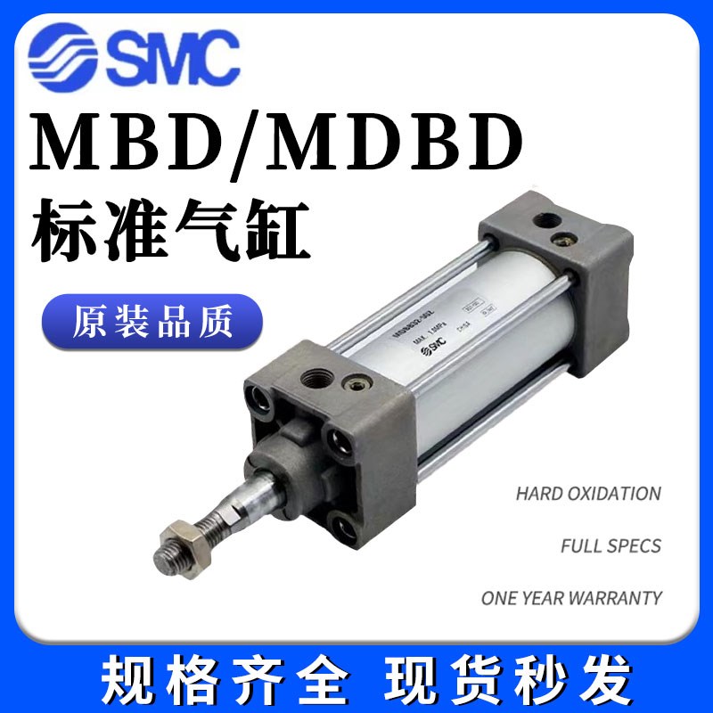 SMC原装MBD/MDBD40-50-63-75-100-125-150-175-200Z标准气缸