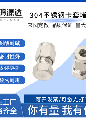 304不锈钢卡套式堵头闷头堵塞卡套内丝内螺纹闷头压力表转换接头