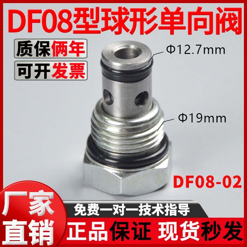 螺纹插装DF08-01钢球密封单向阀动力单元保压液压阀CV08