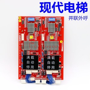 适用于现代电梯并联显示板 HIPD-CAN BD V1.0 262c 外呼显示板