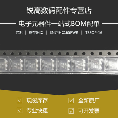 全新原厂 SN74HC165PWR 贴片TSSOP-16 8位并行负载移位寄存器芯片