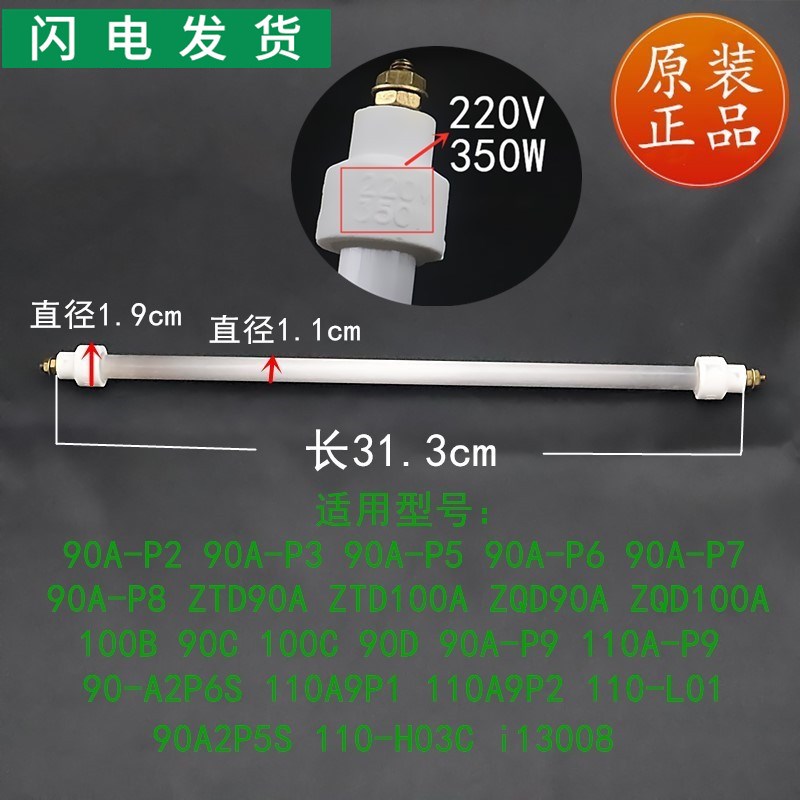 适用华帝消毒柜发热管90A-P5/A2P6S/A2P5S加热管i13008臭氧消毒管