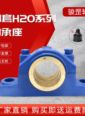 骏罡滑动轴承座铜套H2030 H2035 H2040 H2045 H2050 H2060 H2070