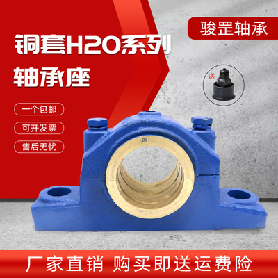 骏罡滑动轴承座铜套H2030 H2035 H2040 H2045 H2050 H2060 H2070