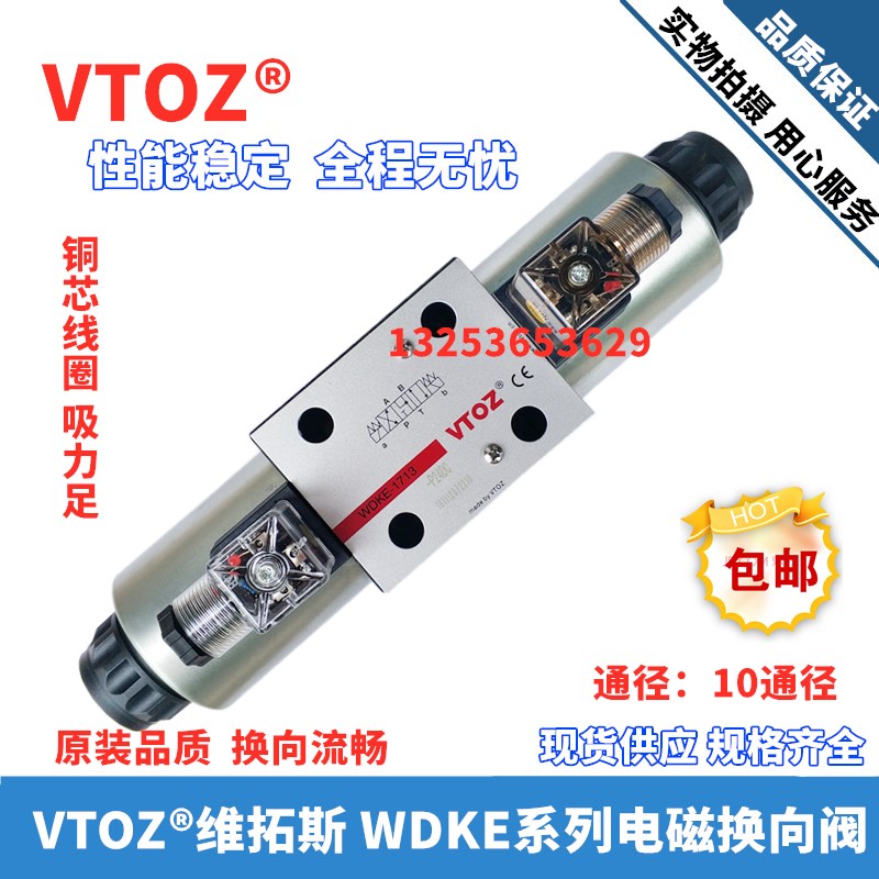 VTOZ维拓斯电磁阀WDKE-1710-P24DC WDKE-1710/1711/1713-P220AC
