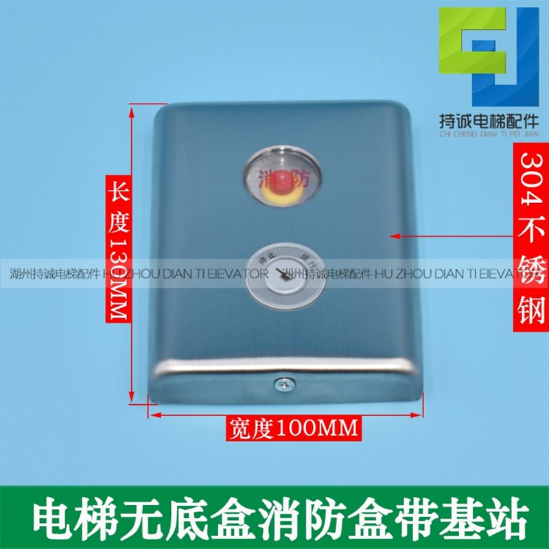 适用于西子奥的斯 西奥西尼消防盒 电梯锁梯盒XHB3-A无底盒开关