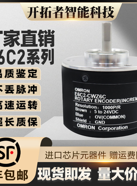 OMRON编码器E6C2-CWZ6C-1000P/R#5B/1X/5G/3E#360/600/1024/2000