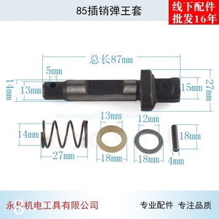 适用85插销弹王套卡肖75A电镐铁头上卡消85电镐锁肖卡肖电镐配件