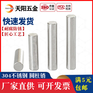 销钉 圆柱销子M4 4mm304不锈钢定位销