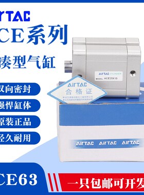亚德客紧凑型气缸ACE63X5X10X15X20X25X30X40X50X75SB原装AirTac