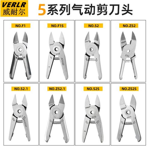 VERLR威耐尔气动剪刀头小刀头S2 F1S ZS2 ZS2S 5系列匹配小刀头