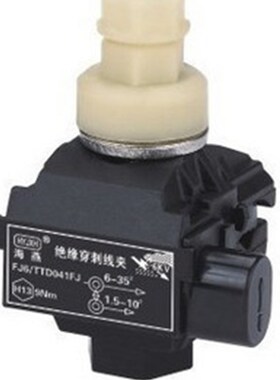 海燕 1KV绝缘穿刺线夹FJ6/TTD-041FJ 主线6-35平方 支线1.5-10mm2