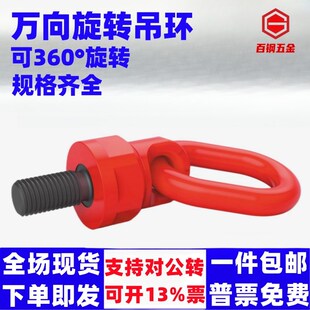 360旋转吊环 万向吊环 M64 吊环 高强度吊环螺钉
