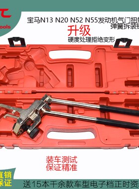 适用宝马N13 N20  N52N55气门弹簧拆装钳 偏心轴固定夹具正时工具