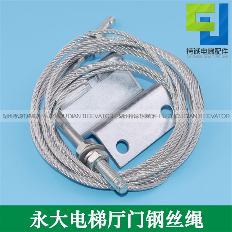 适用于永大电梯厅门联动钢丝绳 层门重锤传动绳组件全新现货配件