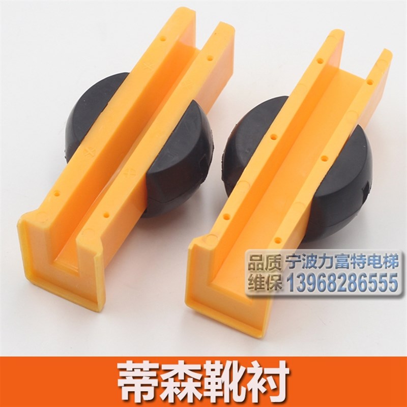 蒂森电梯主轨滑动靴衬对重靴衬轿厢黄色导靴10mm 16mm减震球