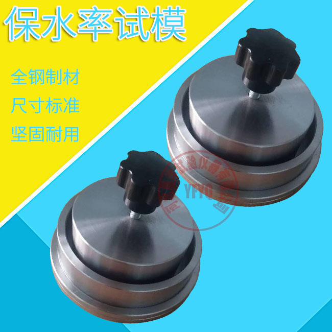 100*25砂浆保水率试模测定仪 饱水率试验仪 砂浆保水性试模